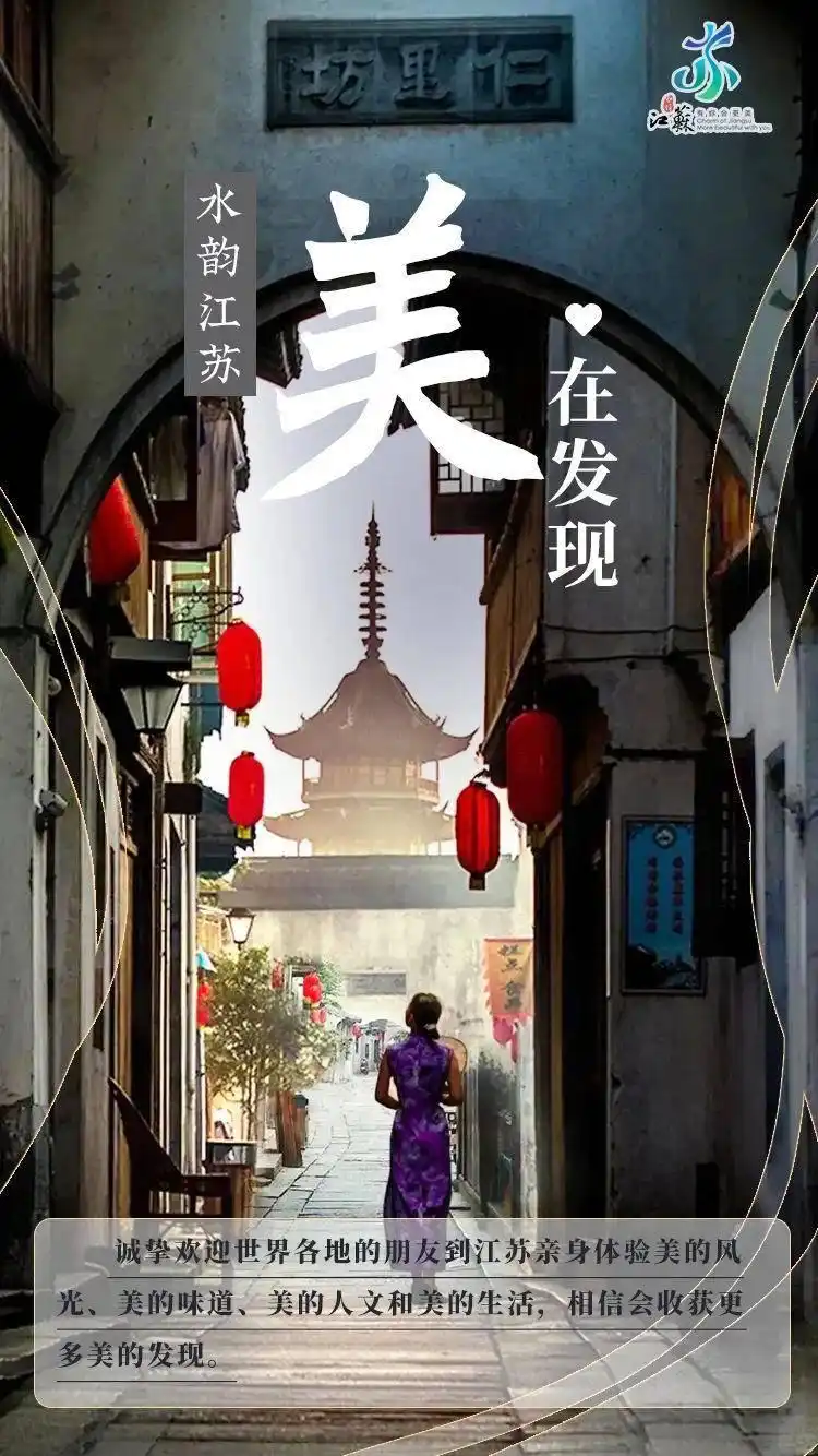 江苏文旅头条｜共话丝路情谊——杨志纯厅长在葡萄牙推介 “水韵江苏”