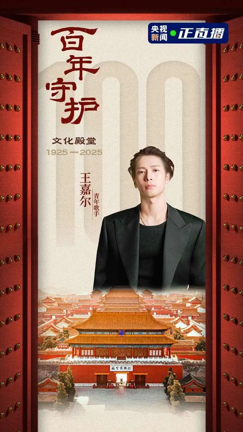 跟着王嘉尔探访故宫鼓浪屿外国文物馆