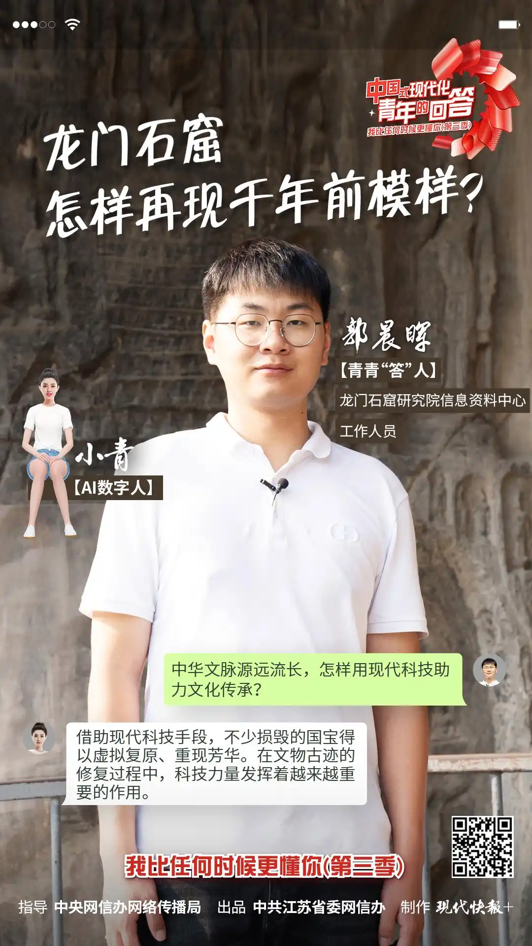 中国式现代化·青年的回答｜龙门石窟怎样再现千年前模样？