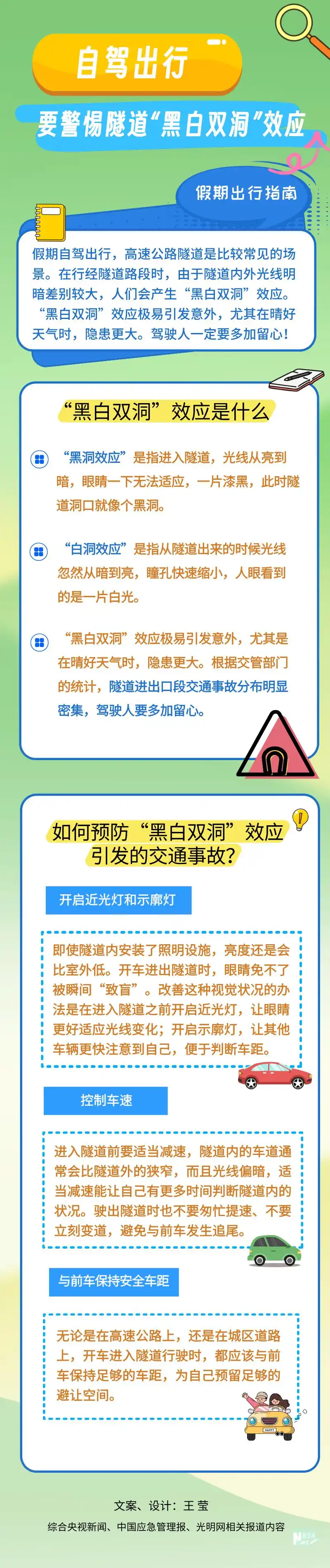 假期出行指南丨自驾游要留意这些安全细节