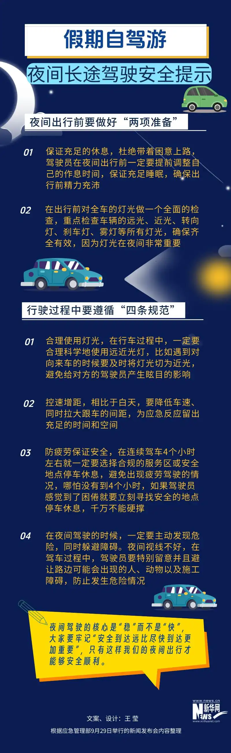 假期出行指南丨自驾游要留意这些安全细节