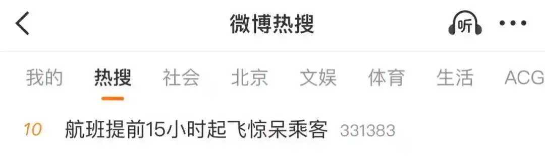 “航班提前15小时起飞惊呆乘客”，航空公司回应→