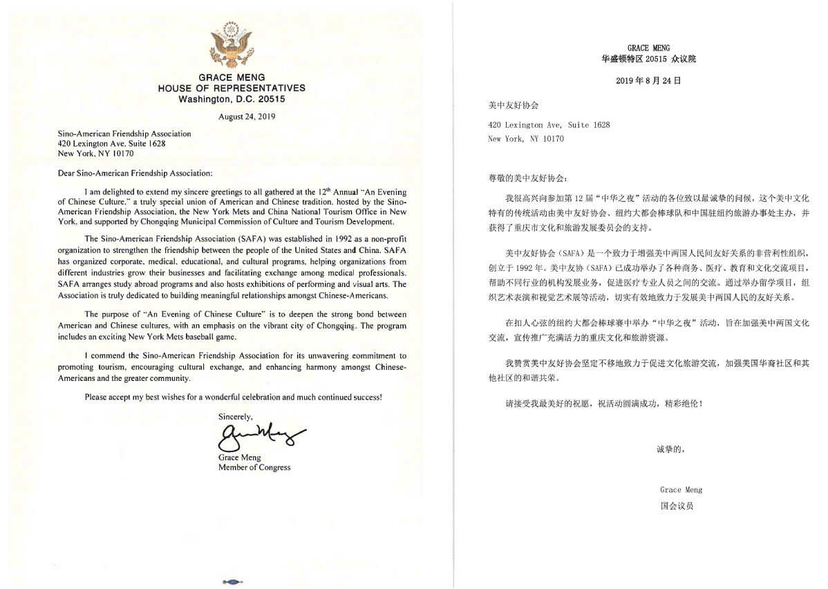 美国国会议员、两州州长、纽约市长点赞中国文化旅游推广活动 —— 纽约大都会职业棒球顶级赛事成中国文化旅游高光时刻