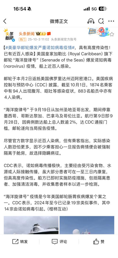 载近2000人的美国豪华邮轮爆发诺如病毒，有高度传染性！