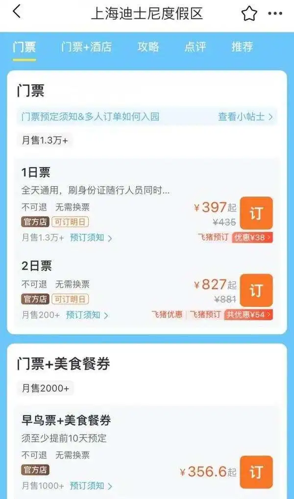 这个双休日，上海迪士尼乐园酒店多个主题房已售罄！本周五门票已开放预订