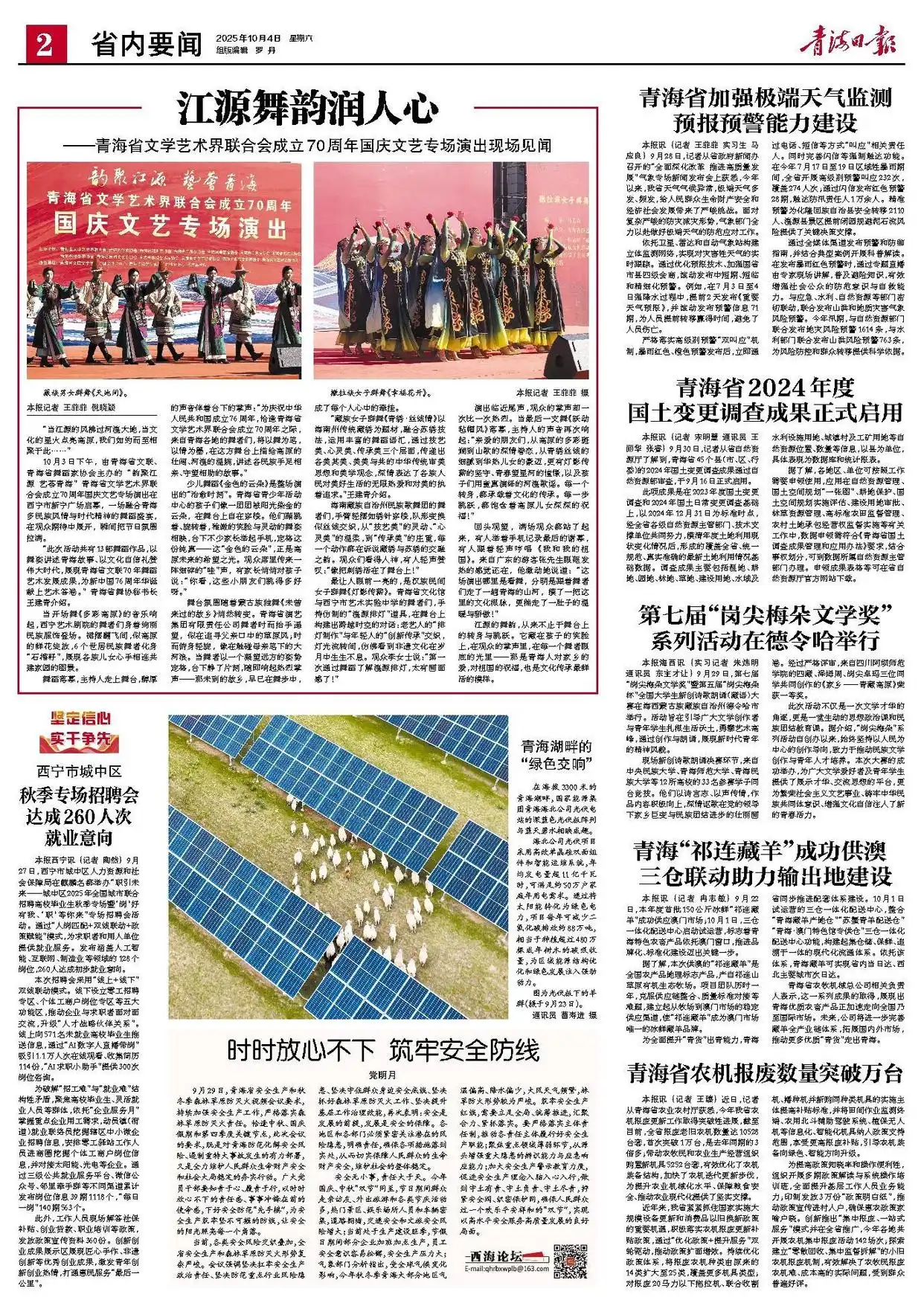 青海省加强极端天气监测 预报预警能力建设