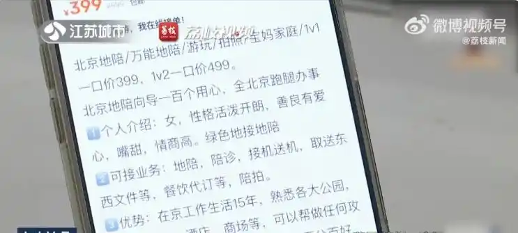 付费“私人陪游”流行，消保委发声