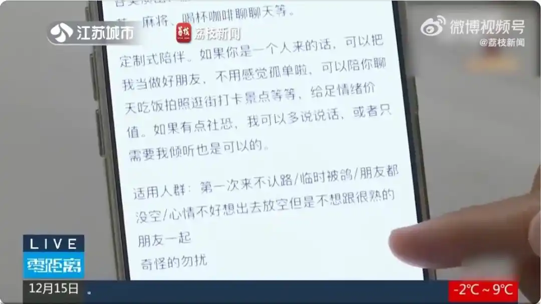 付费“私人陪游”流行，消保委发声