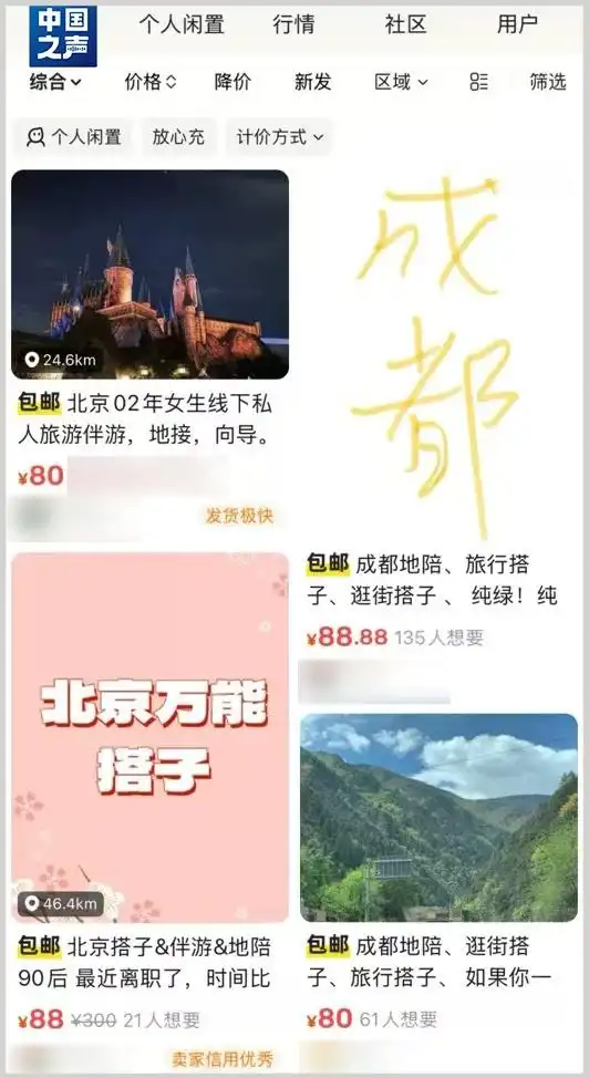 付费“私人陪游”流行，消保委发声