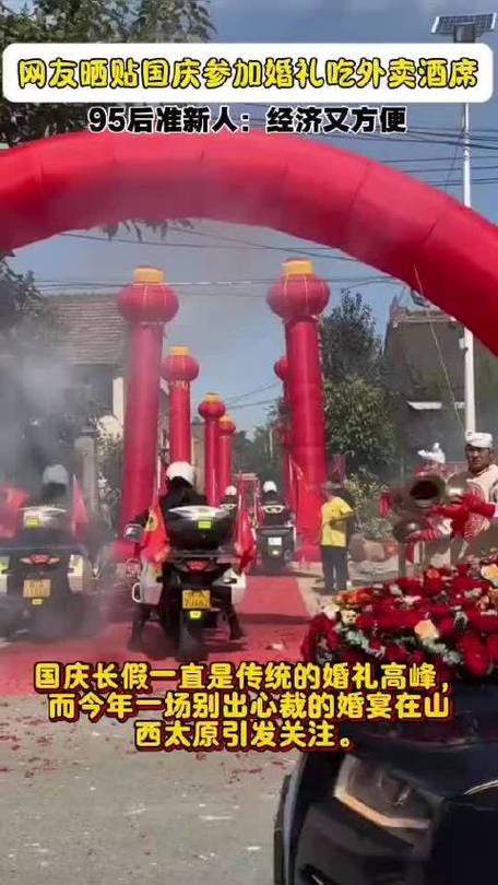 点外卖办酒席是种什么体验？95后情侣国庆婚礼用外卖办酒席经济又方便，能满足亲友的多样选择