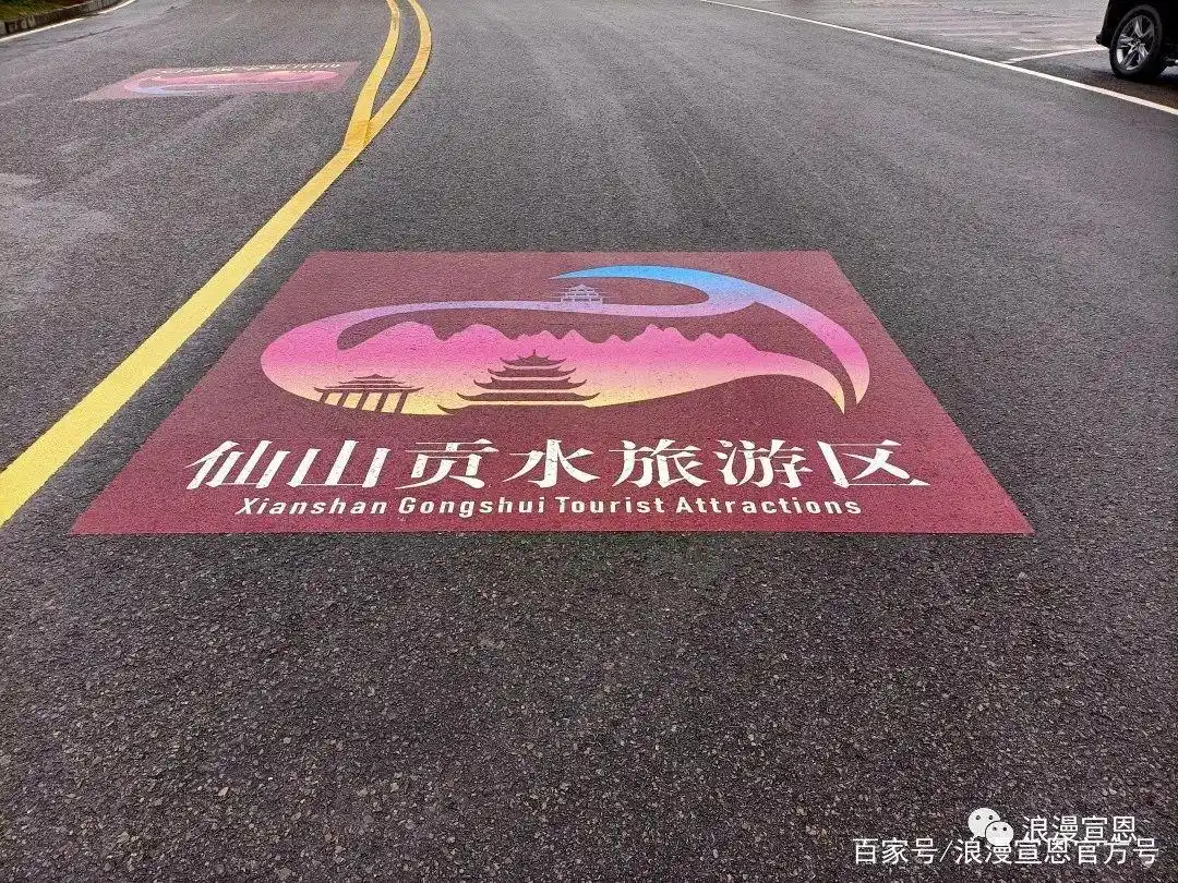 仙山贡水旅游区全力争创国家AAAA级旅游景区！