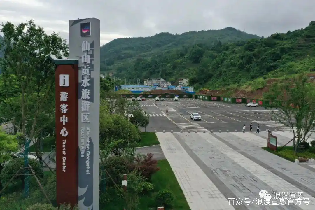 仙山贡水旅游区全力争创国家AAAA级旅游景区！