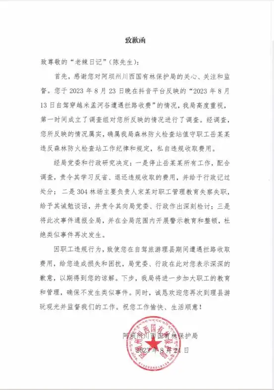 川西自驾游遭遇“景区刺客”！一旅游博主一周内被拦路收费两次