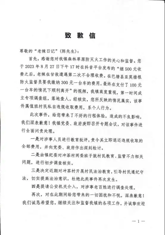 川西自驾游遭遇“景区刺客”！一旅游博主一周内被拦路收费两次