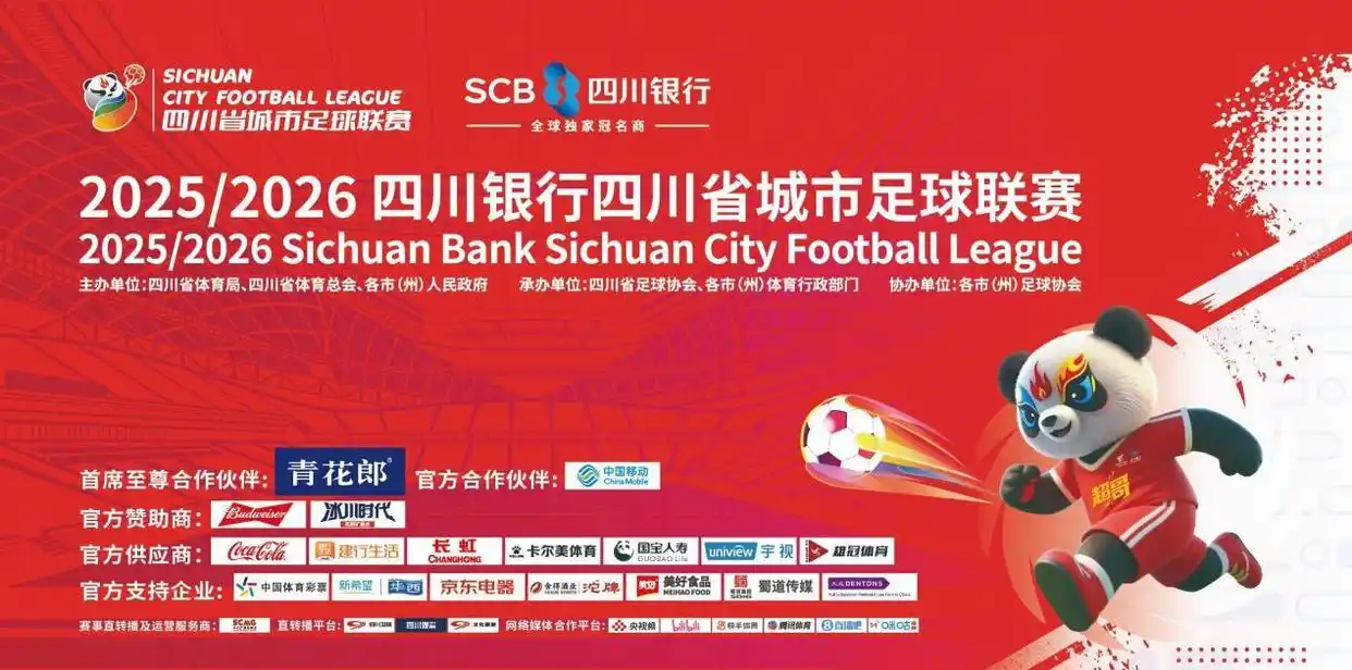 “川超”自贡主场门票10月8日14点开抢！对阵资阳，票价仅9.9元