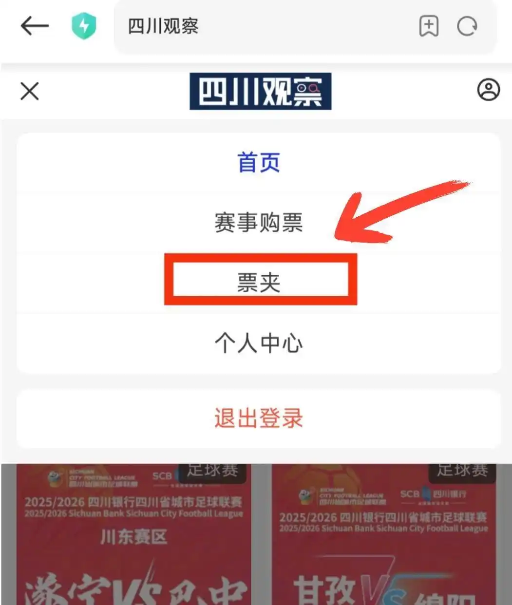 “川超”自贡主场门票10月8日14点开抢！对阵资阳，票价仅9.9元
