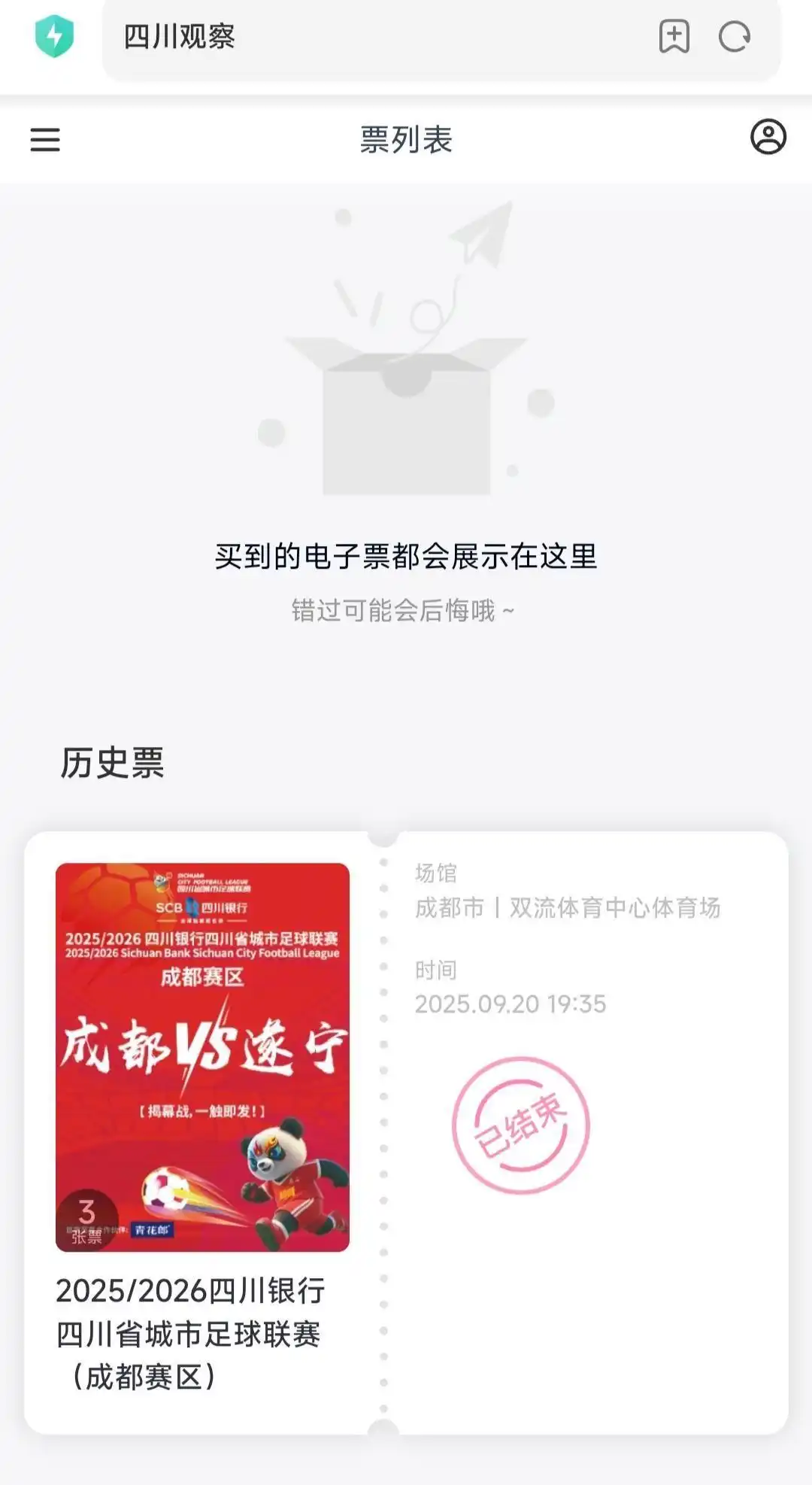 “川超”自贡主场门票10月8日14点开抢！对阵资阳，票价仅9.9元