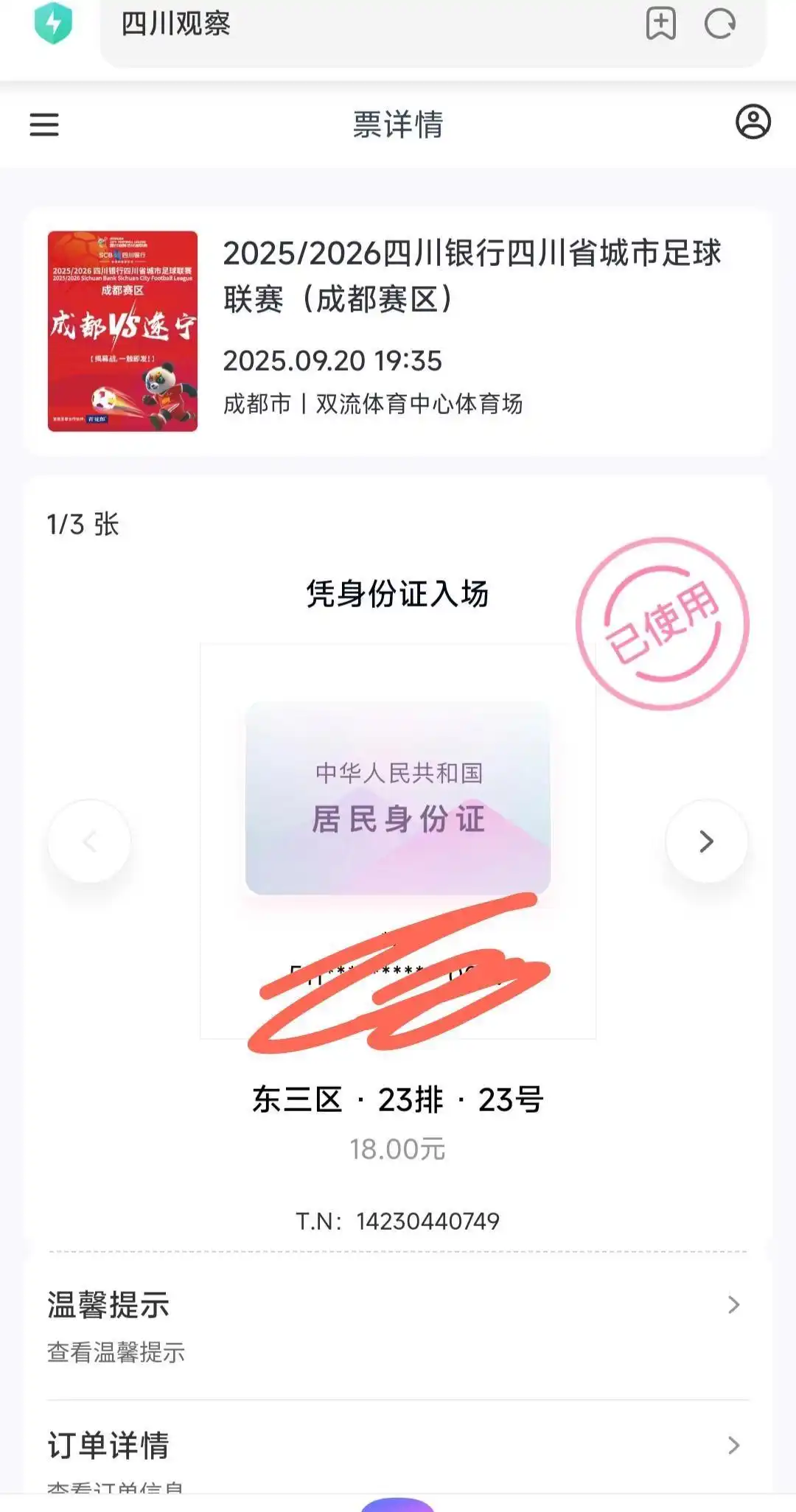 “川超”自贡主场门票10月8日14点开抢！对阵资阳，票价仅9.9元