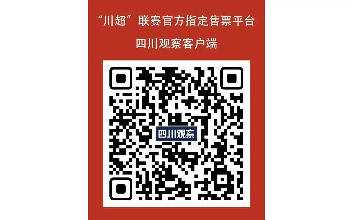 “川超”自贡主场门票10月8日14点开抢！对阵资阳，票价仅9.9元