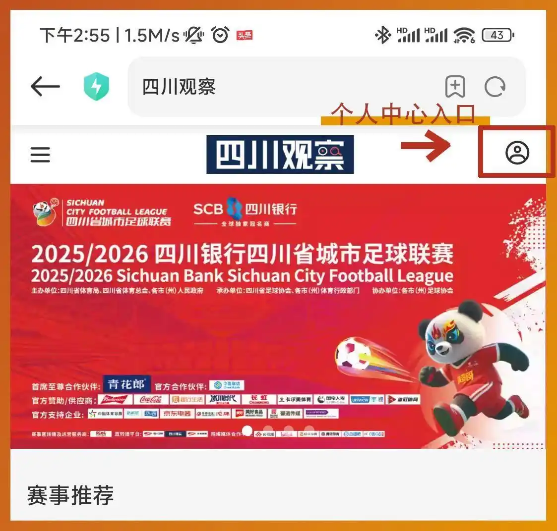 “川超”自贡主场门票10月8日14点开抢！对阵资阳，票价仅9.9元