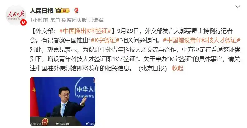 外交部：中国推出K字签证