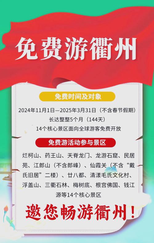 杭衢牵手推出“旅游季” 两地多个景区今起互免门票