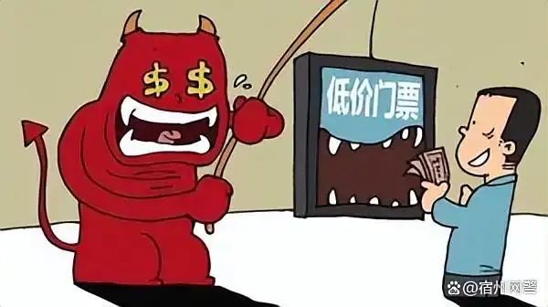 假期进行时，小心“低价景区门票”，别让假票毁了好心情