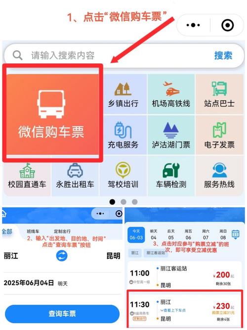 网上买汽车票哪个软件最划算