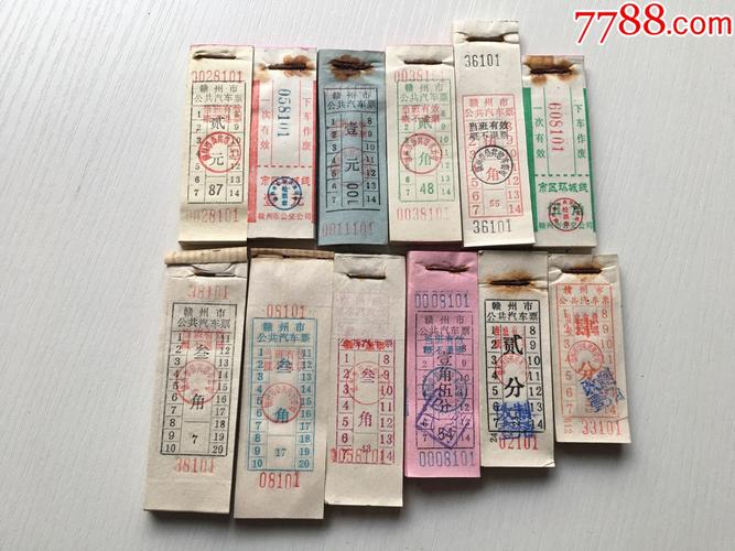 汽车票旧版本有哪些