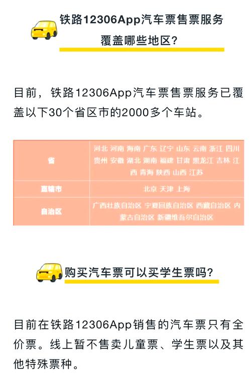 如何在网上购买汽车票