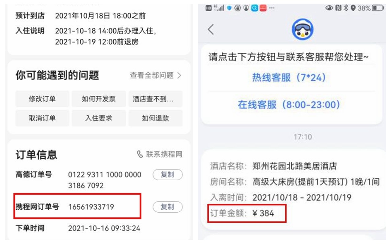 酒店预定收费调查①丨被愚弄了？网友发现知名预定平台一边号称“无隐形收费”，一边加价近百元房费