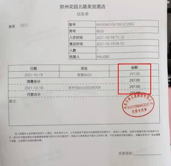 酒店预定收费调查①丨被愚弄了？网友发现知名预定平台一边号称“无隐形收费”，一边加价近百元房费