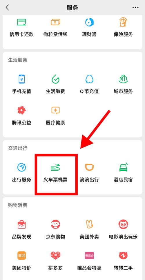 如何通过微信购买汽车票