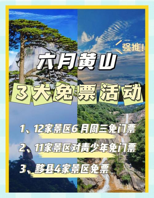 即日起来黄山市旅游，特惠不少