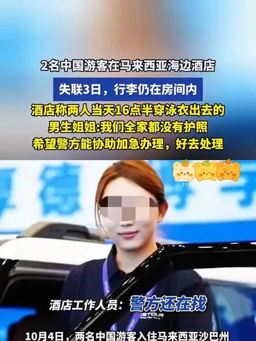 好友称马来西亚失联二人是自由行，透露有几张高度疑似二人照片：穿了泳衣和潜水服，拿了呼吸面罩；男方手机定位在海里