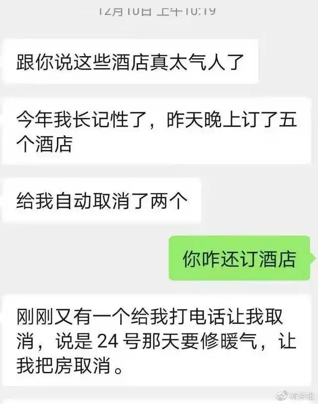 酒店强退预定考研房，契约精神呢？