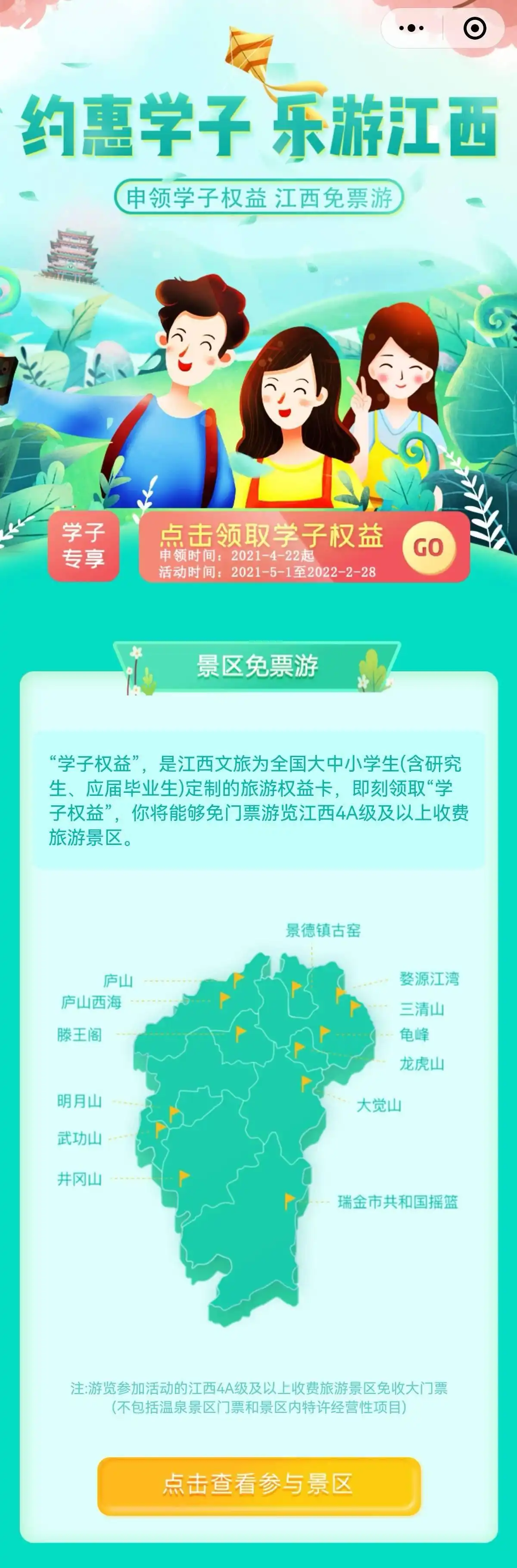 江西的名山名水，你去过几处？