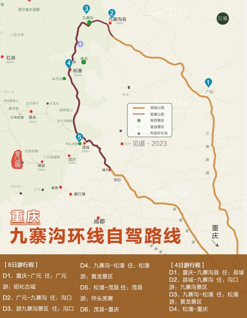 重庆到九寨沟自驾游路况怎么样？