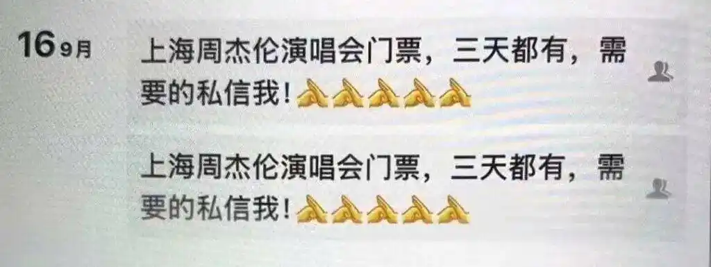 周杰伦演唱会门票没拿到，已层层倒卖三次