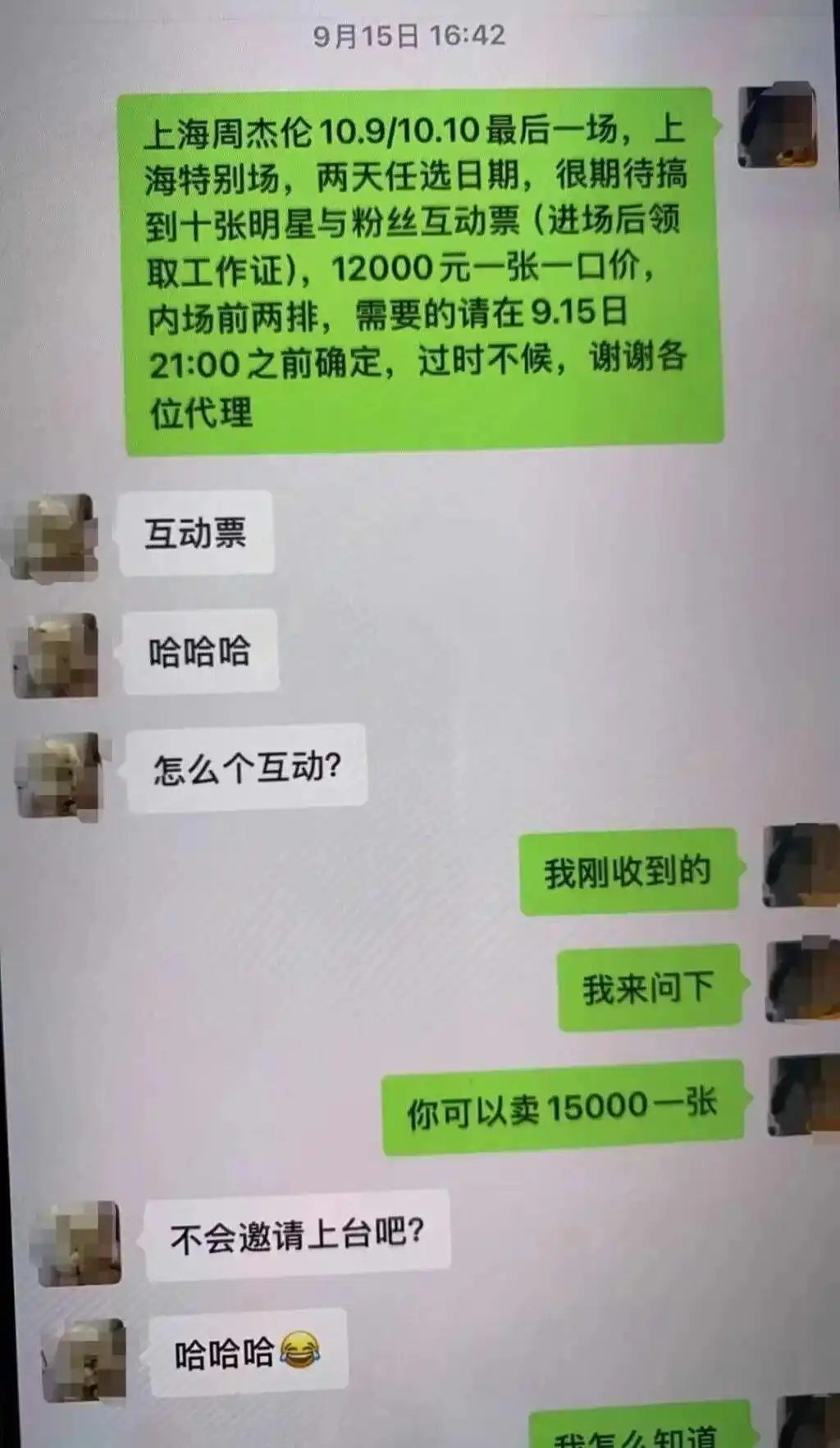 周杰伦演唱会门票没拿到，已层层倒卖三次