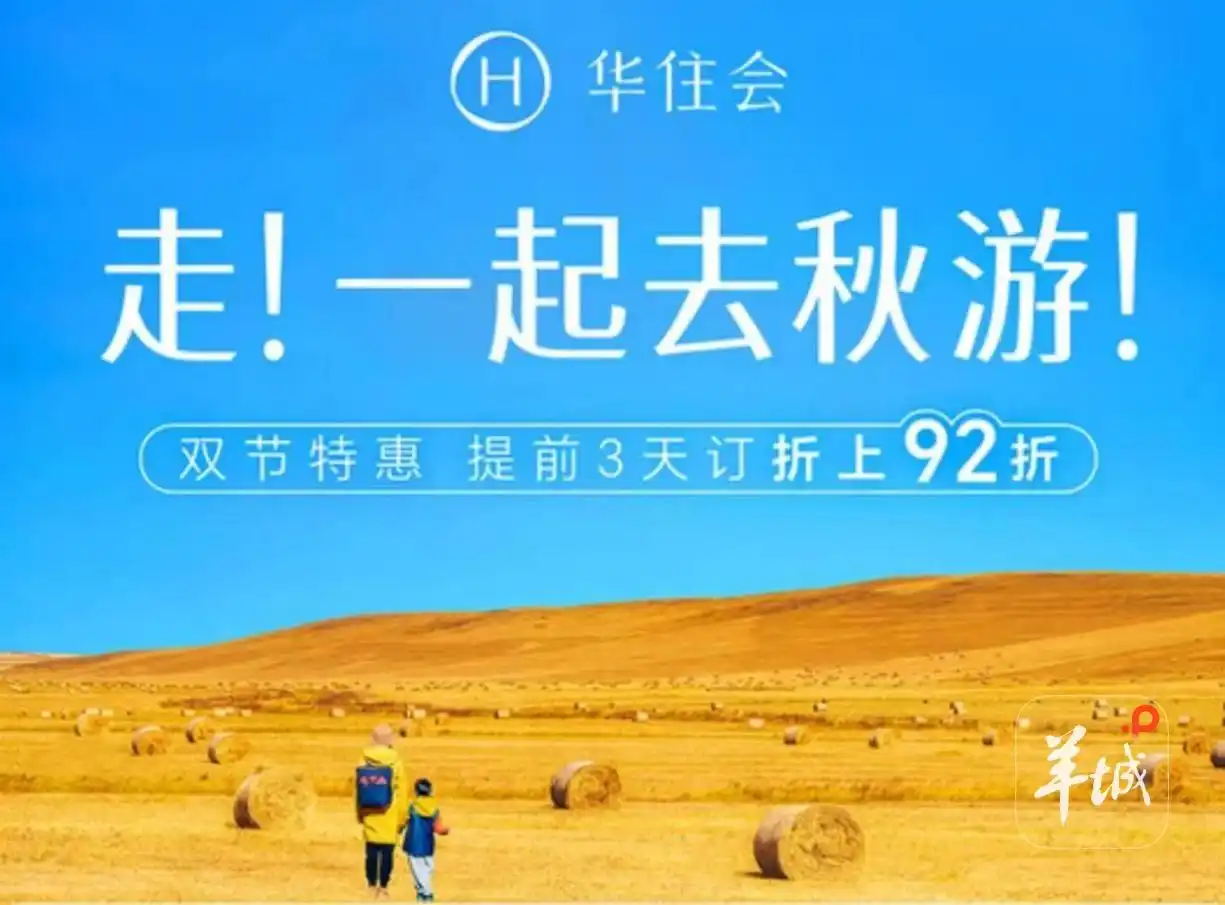超长黄金周引爆住宿热：酒店民宿双线飘红，广东领跑一线目的地