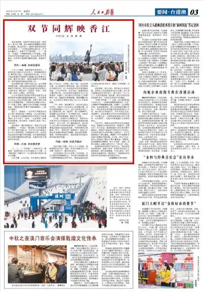 双节同辉映香江