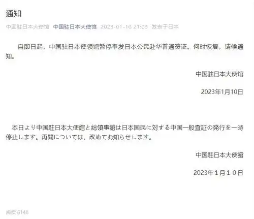 突发！中国宣布：暂停日本赴华普通签证