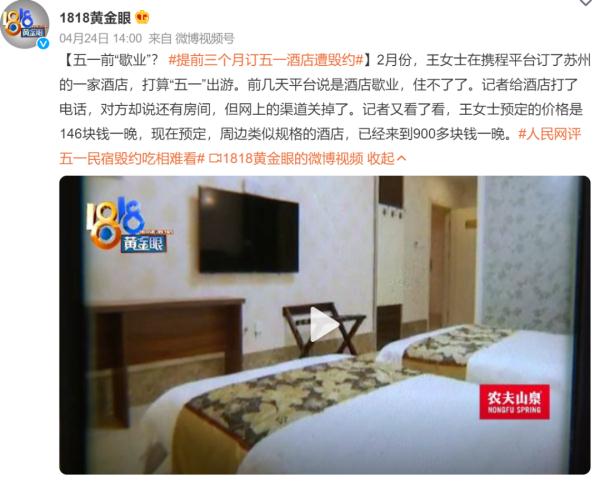 早已预定酒店“五一”前却被取消订单非个例！多地发声规范市场