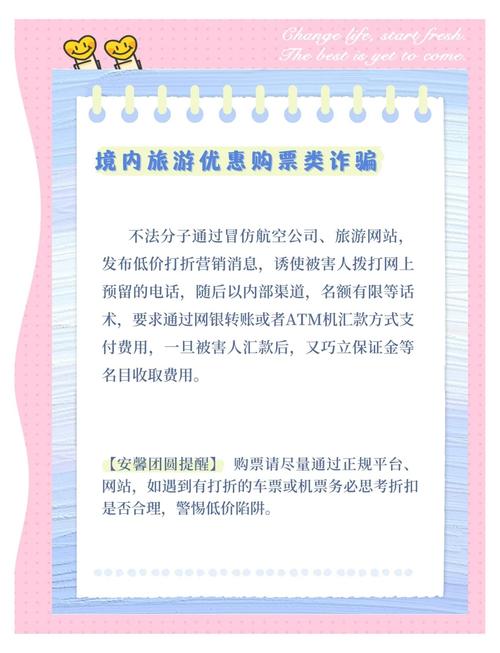 景区门票诈骗进入高发期，假期出游小心被套路