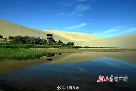 敦煌：月泉秋色美 鸣沙景如画