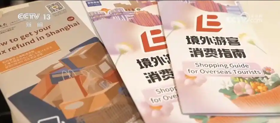“中国游”带动“中国购”效应凸显 入境消费潜力持续释放
