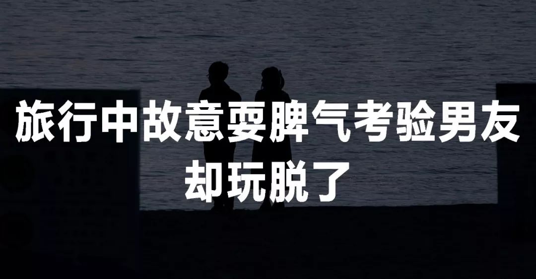 旅行结束就分手，是种什么体验？