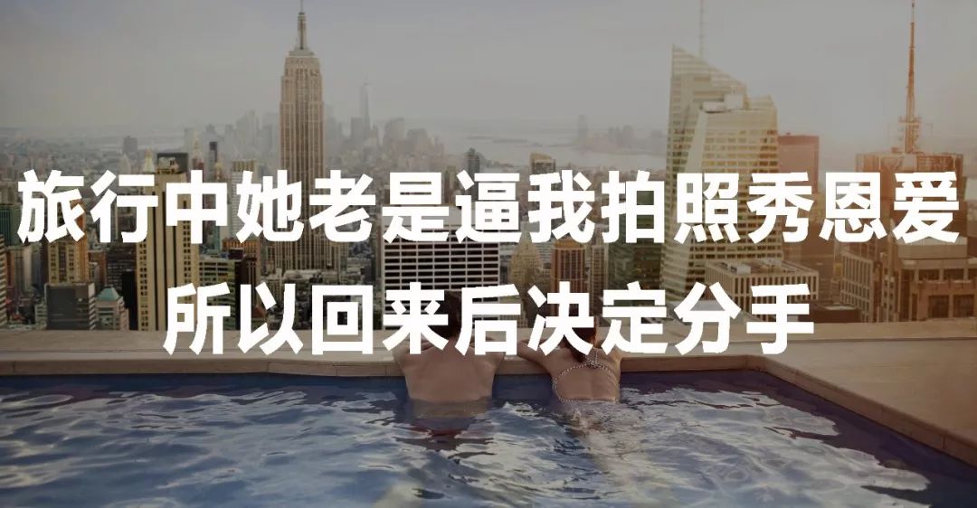旅行结束就分手，是种什么体验？