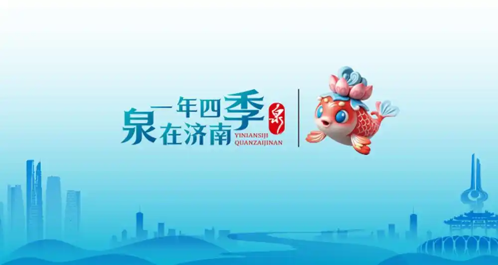 一年四季 泉在济南丨2025端午游成绩单揭晓 济南跻身国内周边游目的地第八位